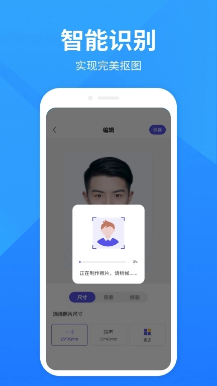 彩映证件照