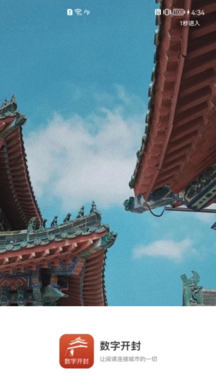 数字开封
