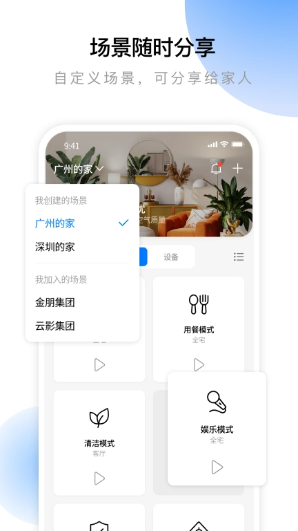 云影智能-开启美好智能生活