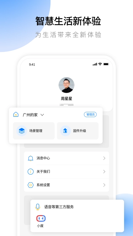 云影智能-开启美好智能生活