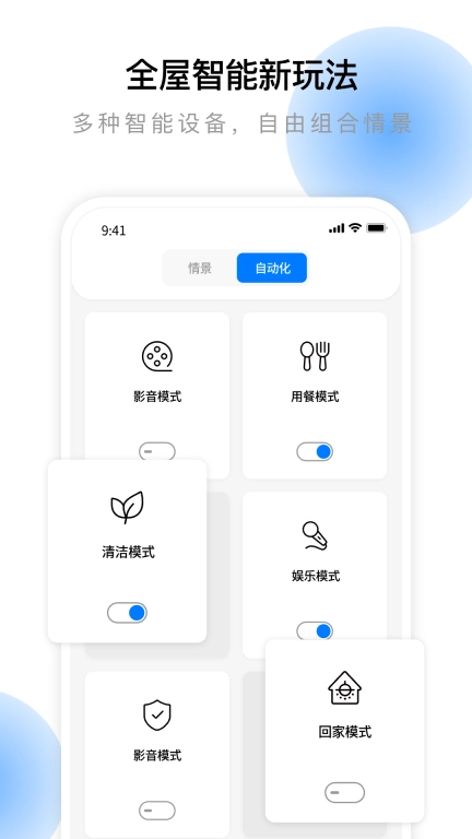 云影智能-开启美好智能生活