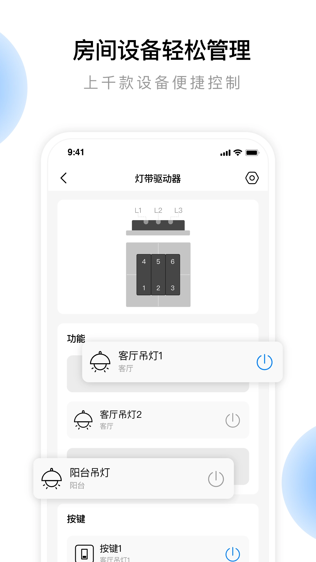 云影智能-开启美好智能生活