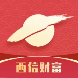 西信财富