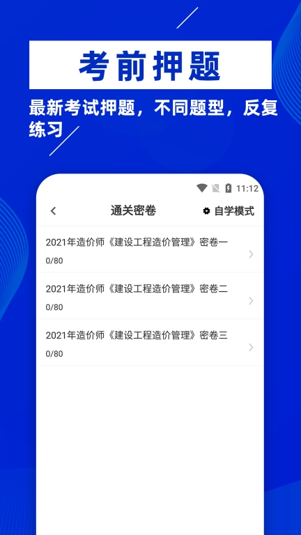 一级造价工程师牛题库-一级造价师