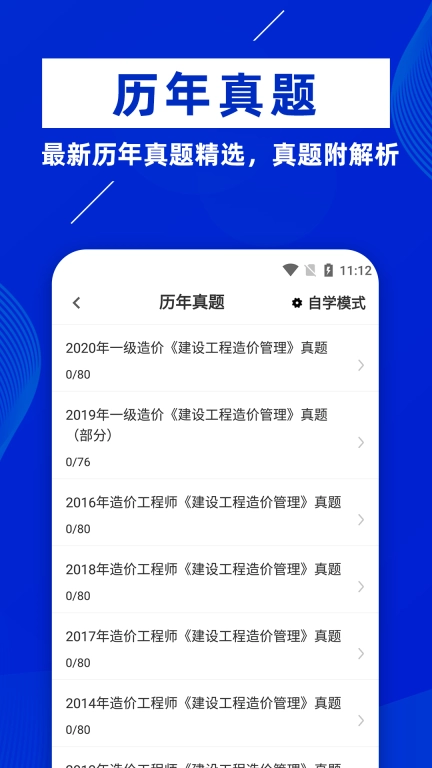 一级造价工程师牛题库-一级造价师