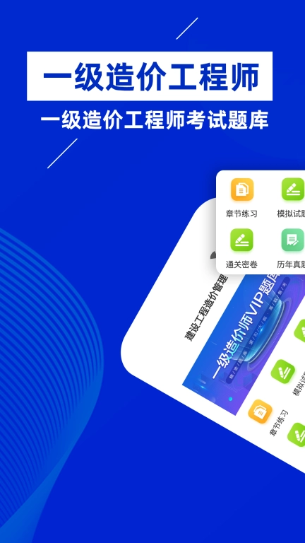 一级造价工程师牛题库-一级造价师