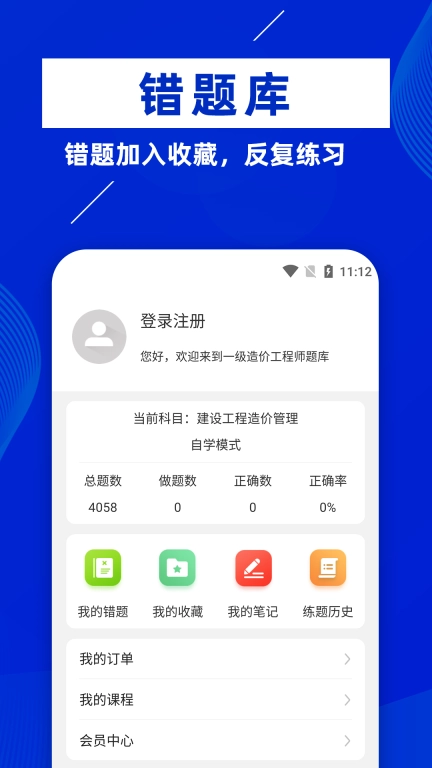 一级造价工程师牛题库-一级造价师