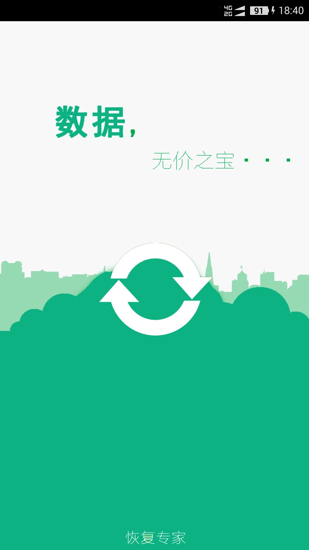 手机照片恢复帮-深度扫描