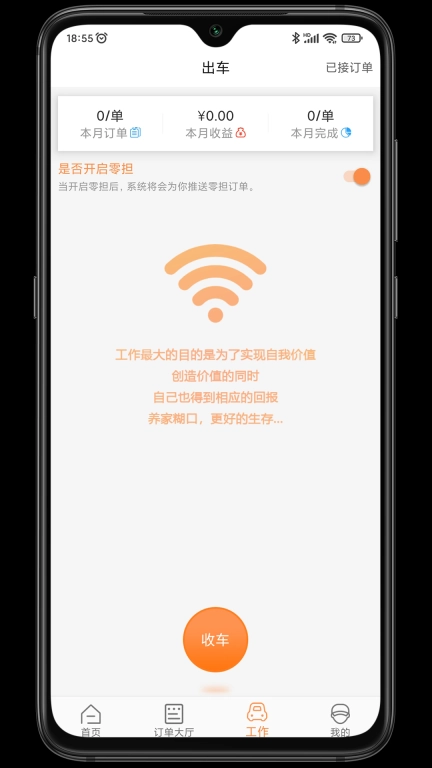 振飞司机端-您所委托我必承诺