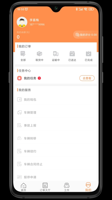 振飞司机端-您所委托我必承诺