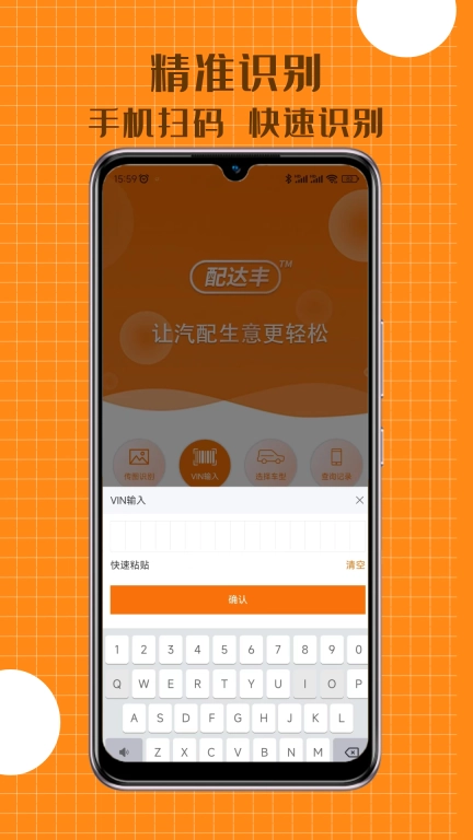 配达丰-让汽配生意更轻松
