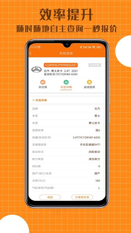 配达丰-让汽配生意更轻松