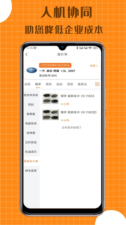 配达丰-让汽配生意更轻松