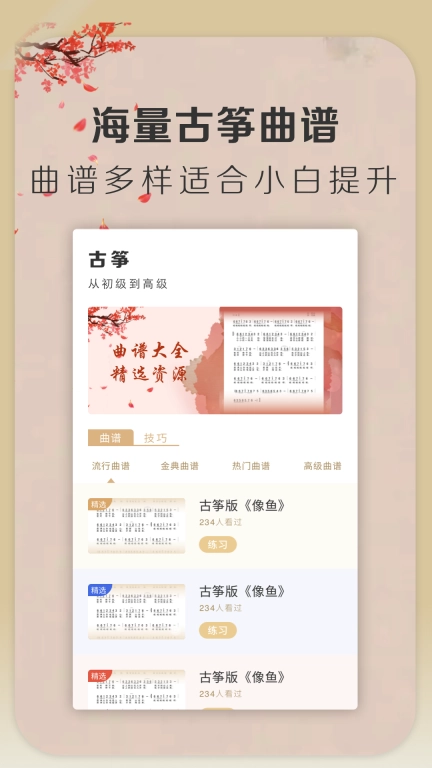 iGuzheng爱弹古筝
