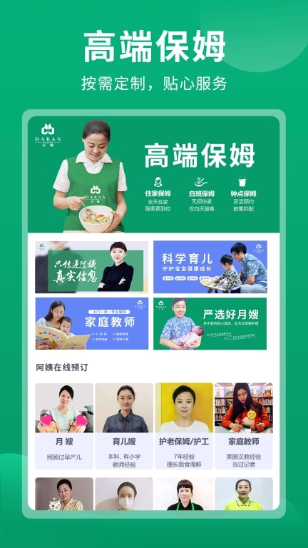 大班家政-月嫂育儿嫂高端家政服务
