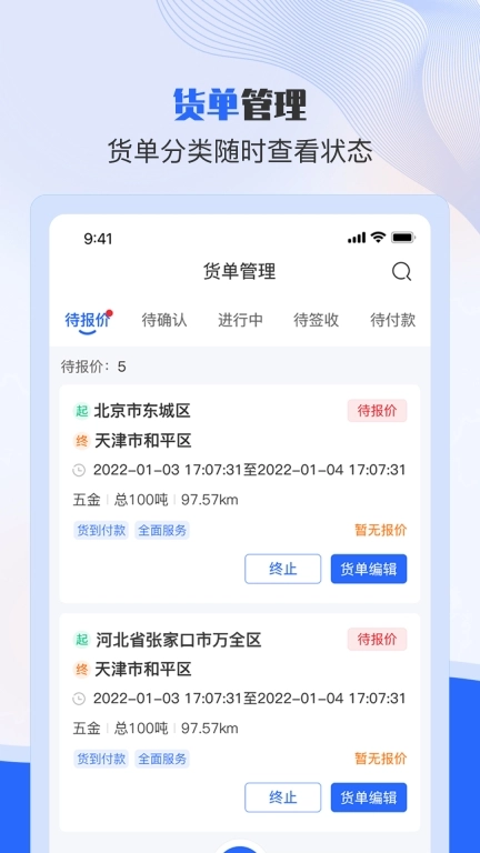 美达托运人