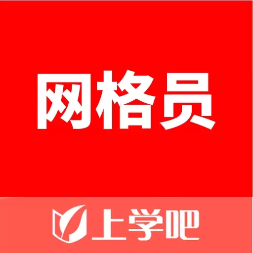 网格员考试题库