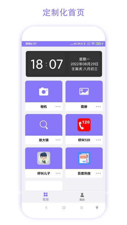 老人手机助手