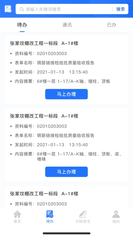 智慧建管-天辰信