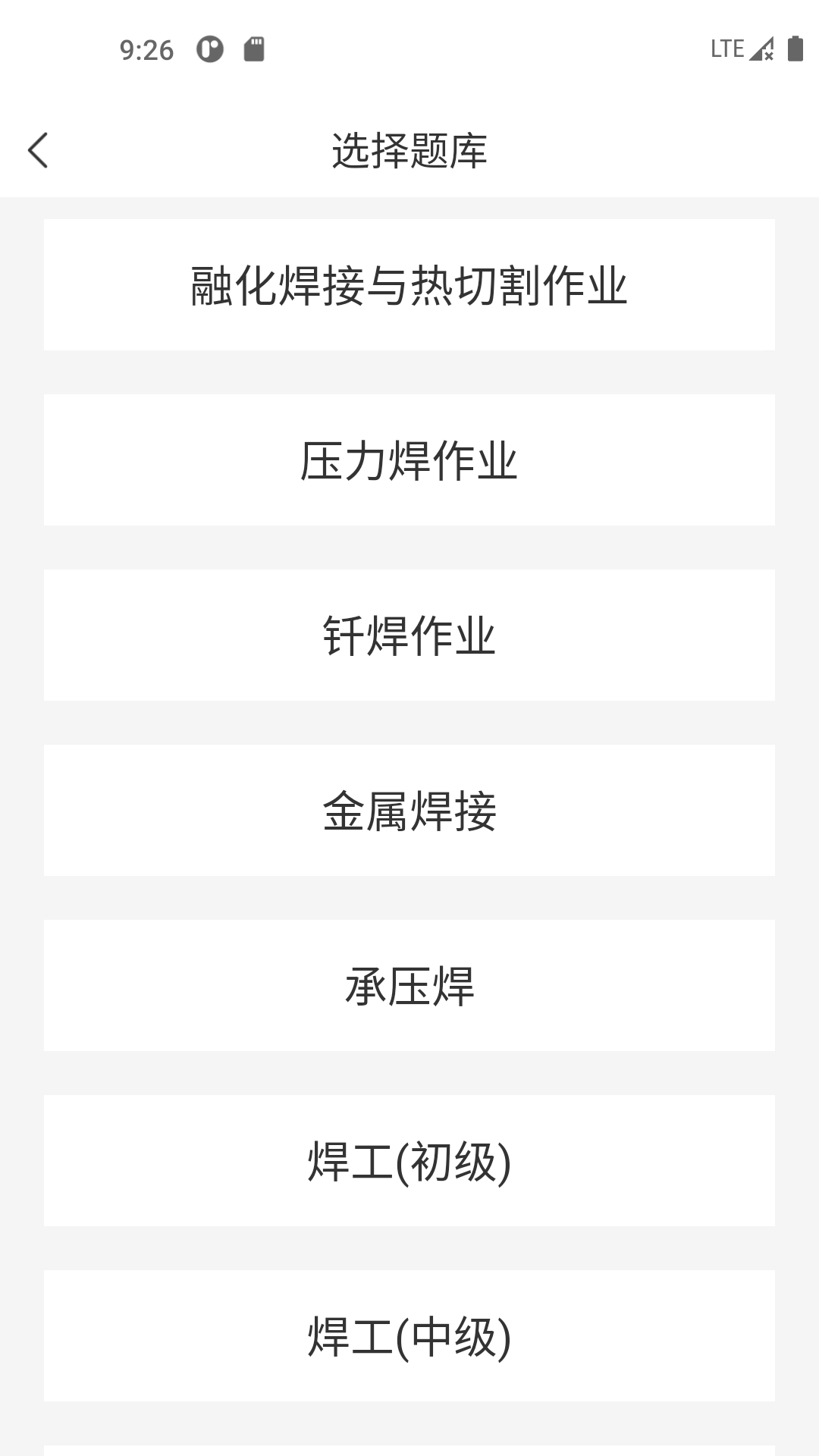 焊工考试一点通-焊工证考试题库