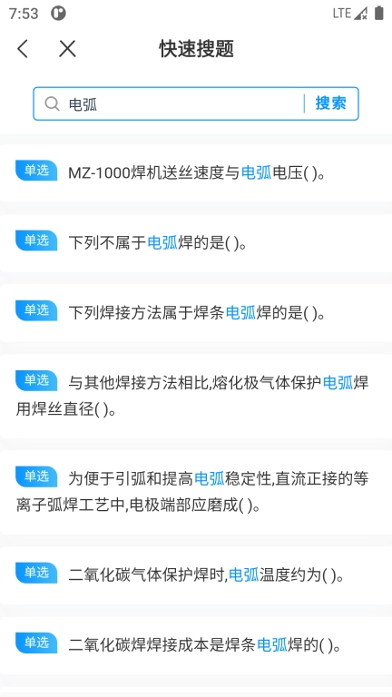 焊工考试一点通-焊工证考试题库