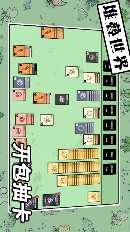 堆叠世界