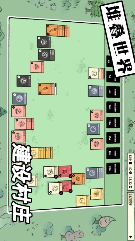 堆叠世界