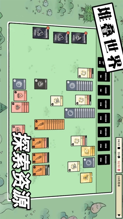 堆叠世界