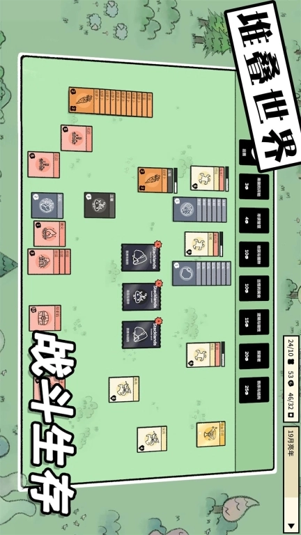 堆叠世界