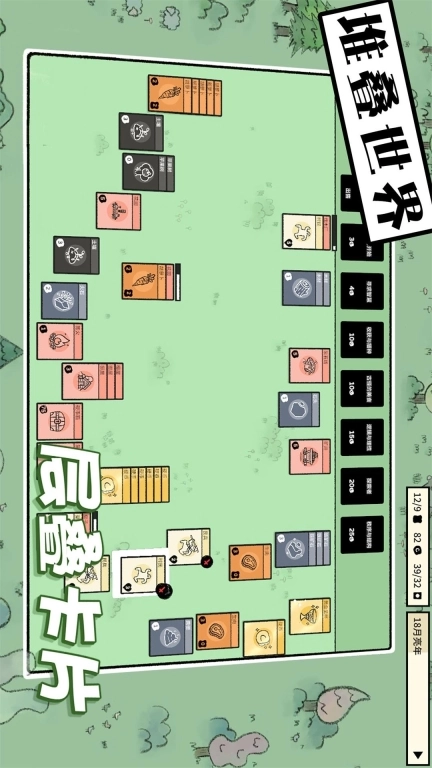 堆叠世界