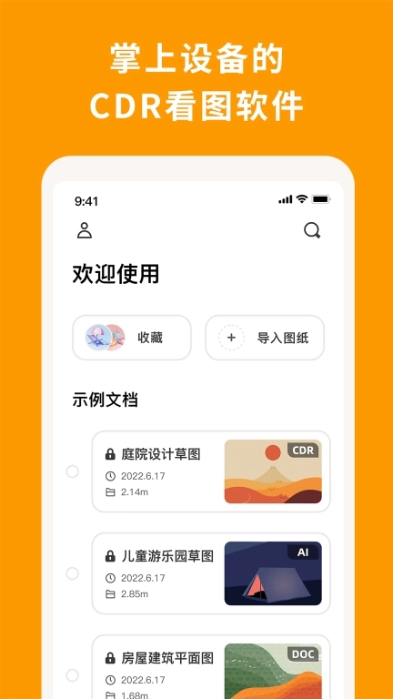 CDR看图浏览-CDR文件看图