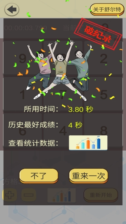 舒尔特表格