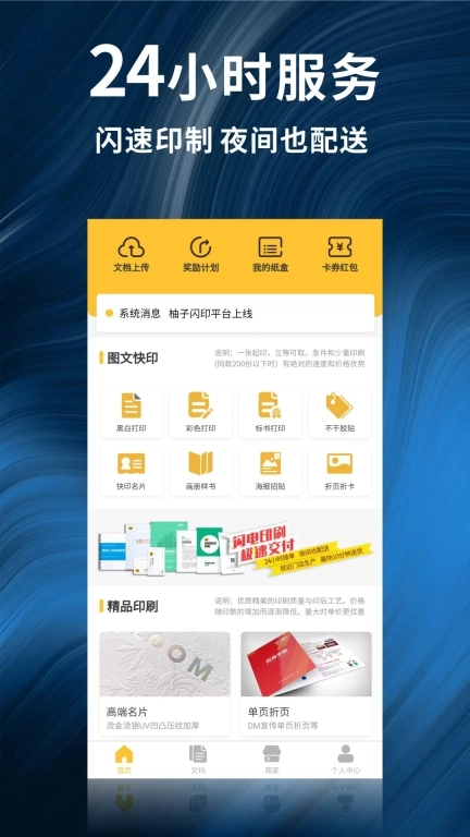 柚子闪印-24h同城广告印刷