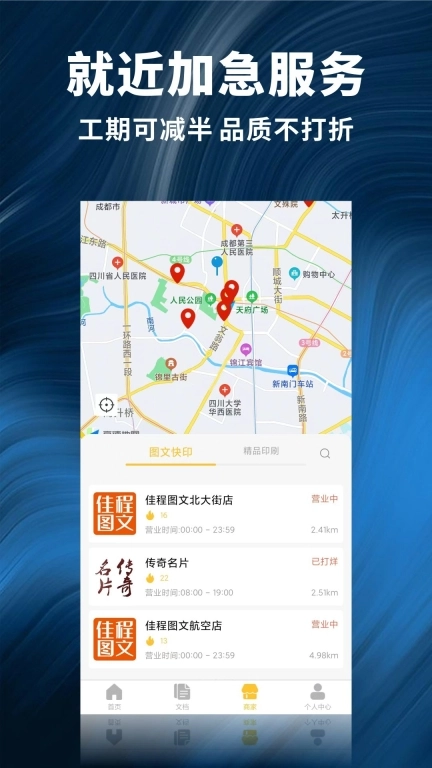 柚子闪印-24h同城广告印刷