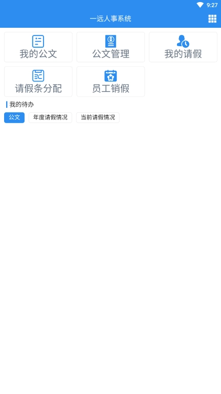 一远智慧医疗