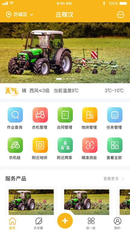 庄稼汉