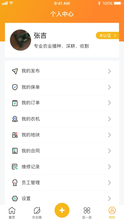 庄稼汉