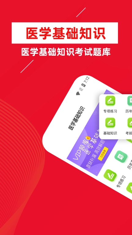 医学基础知识牛题库-医学基础知识