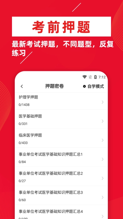 医学基础知识牛题库-医学基础知识