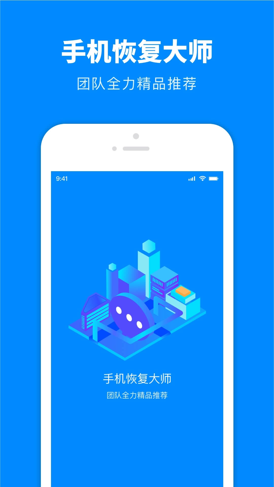 微数据恢复宝-手机恢复
