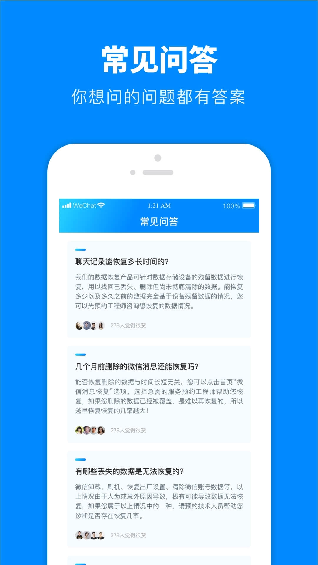 微数据恢复宝-手机恢复