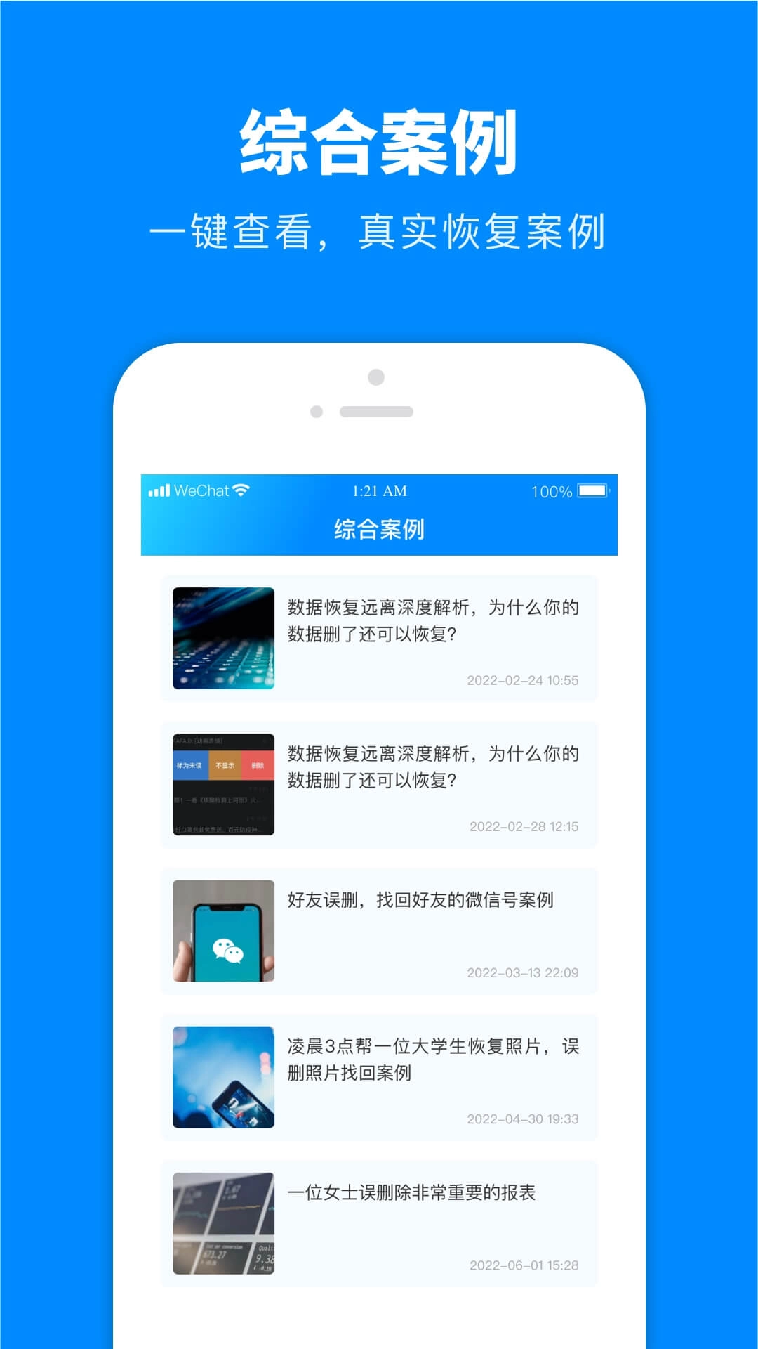 微数据恢复宝-手机恢复