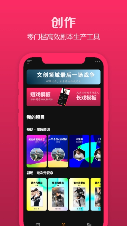 来戏-短视频剧本创作提升交易平台