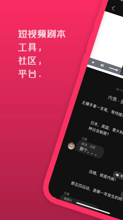 来戏-短视频剧本创作提升交易平台