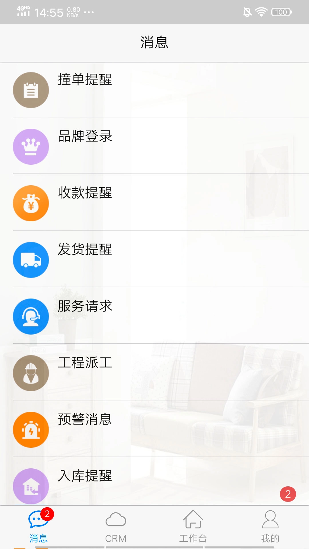 四目云管家