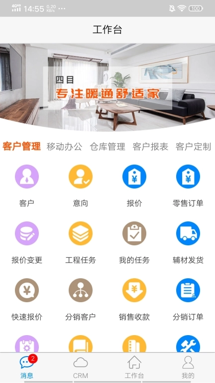 四目云管家