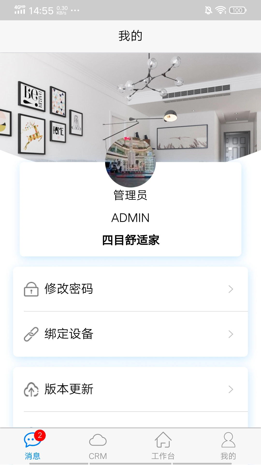 四目云管家