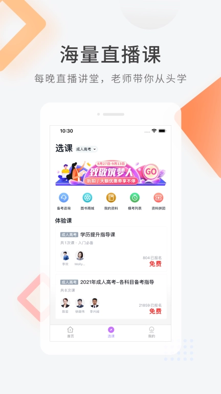 成人高考快题库