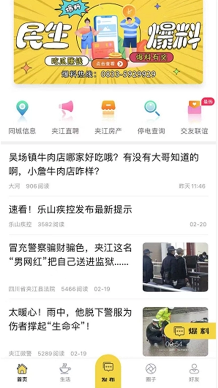爱生活爱夹江
