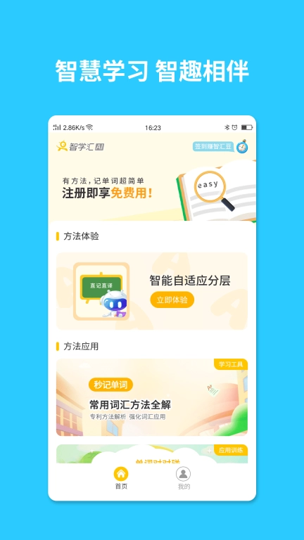 智学汇